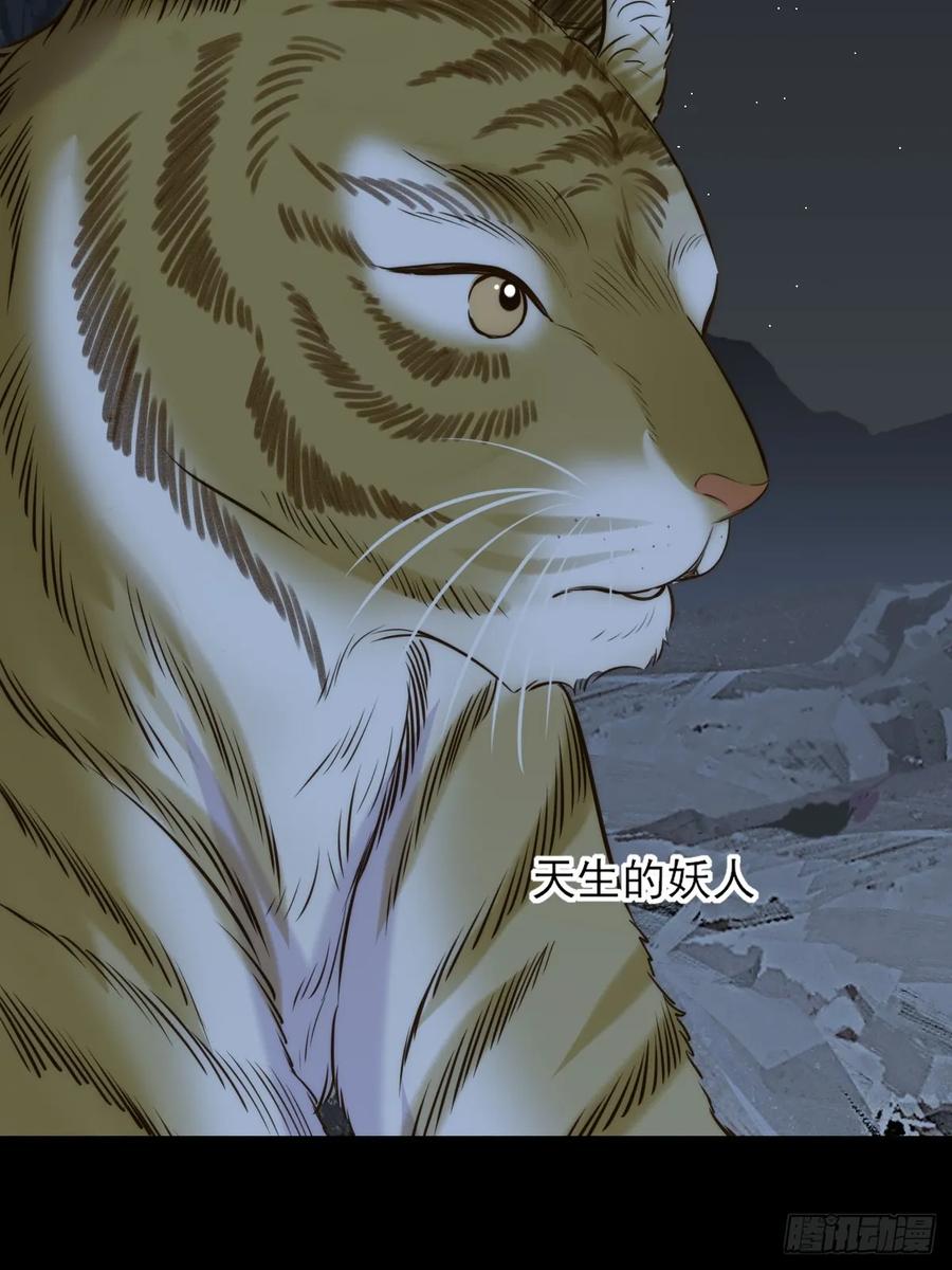 《只有尾巴不可以！》虎与爆篇1 第38页
