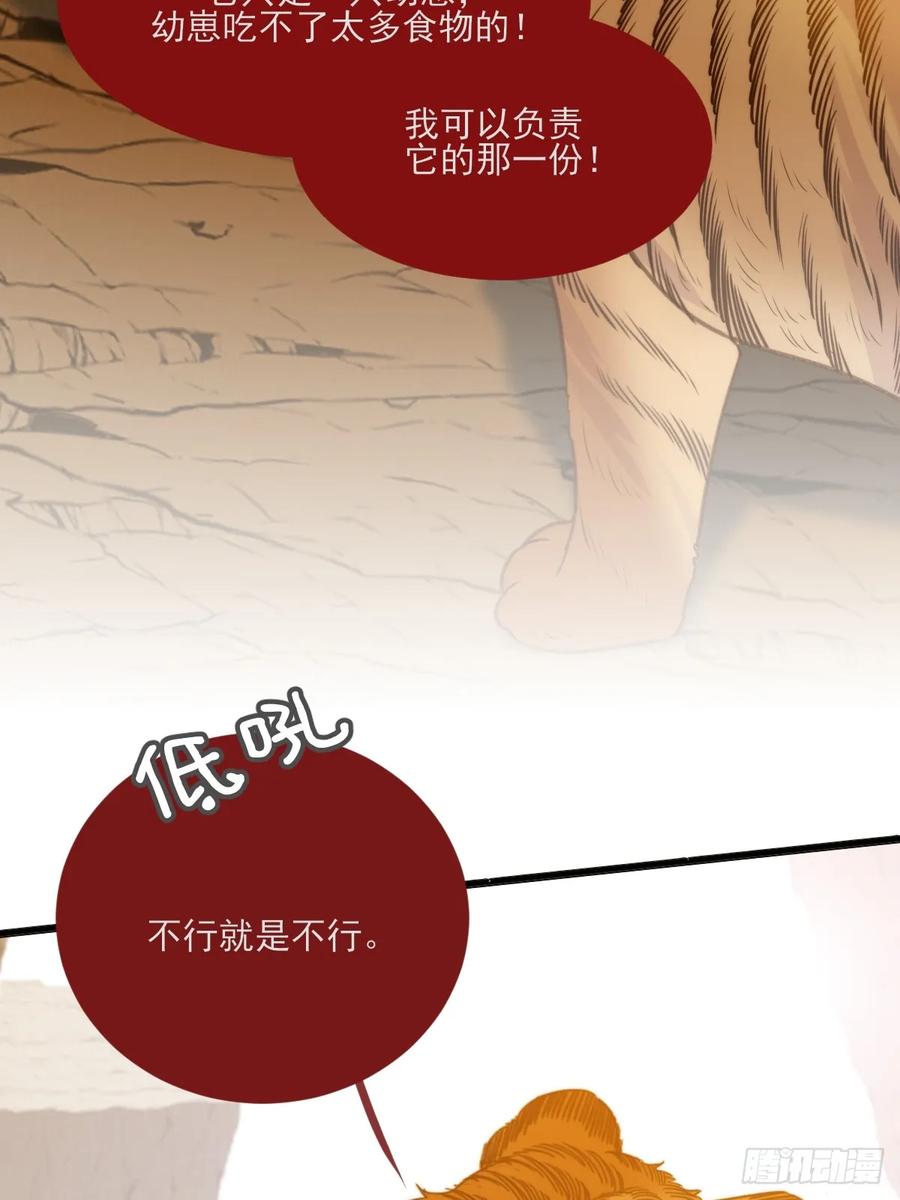 《只有尾巴不可以！》虎与爆篇1 第18页