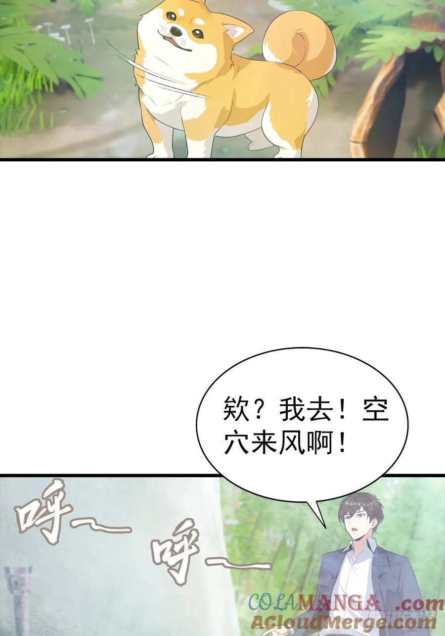 《都市圣手：我即医武巅峰》第127话 神秘的洞穴 第27页