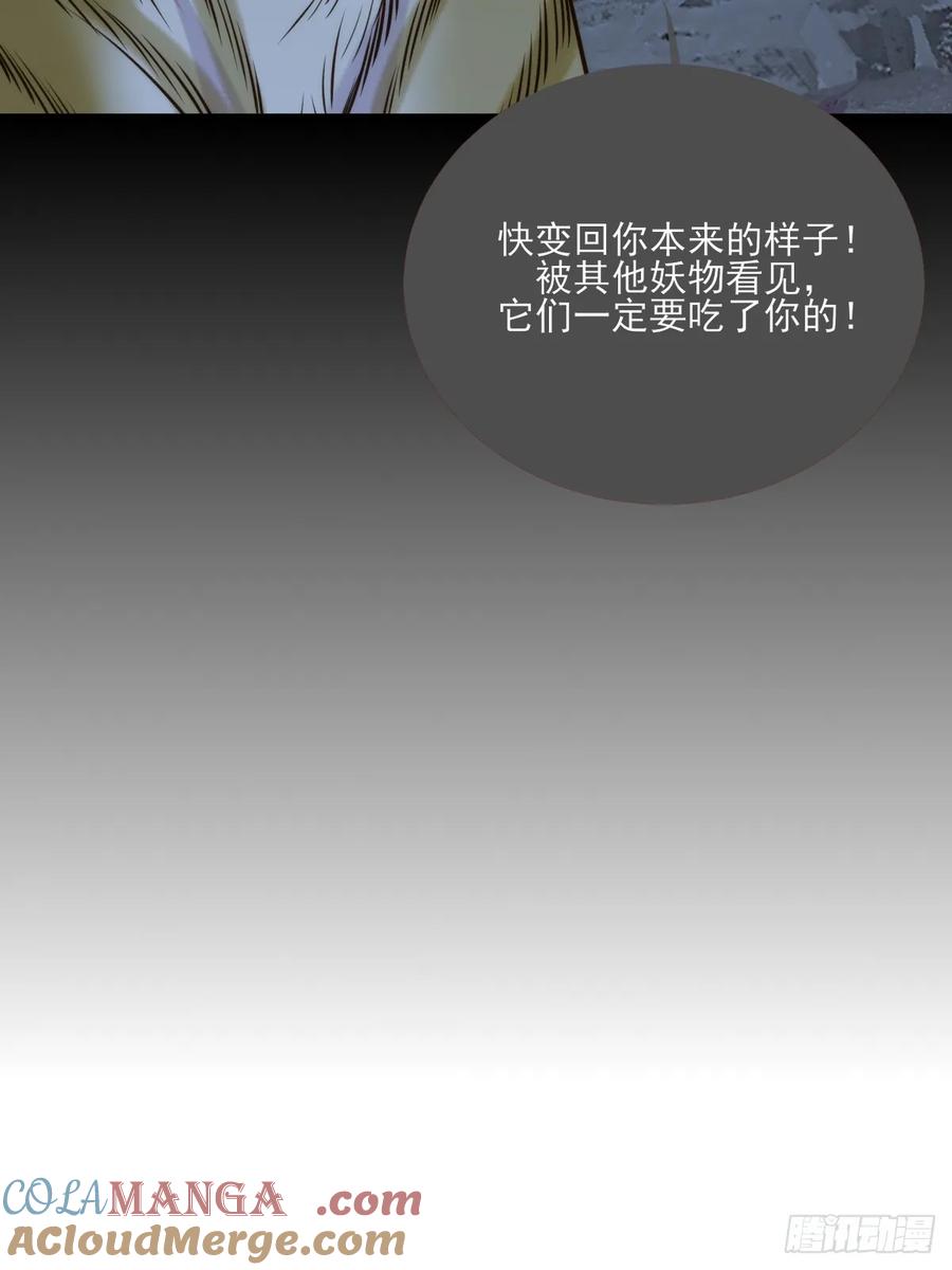《只有尾巴不可以！》虎与爆篇1 第40页