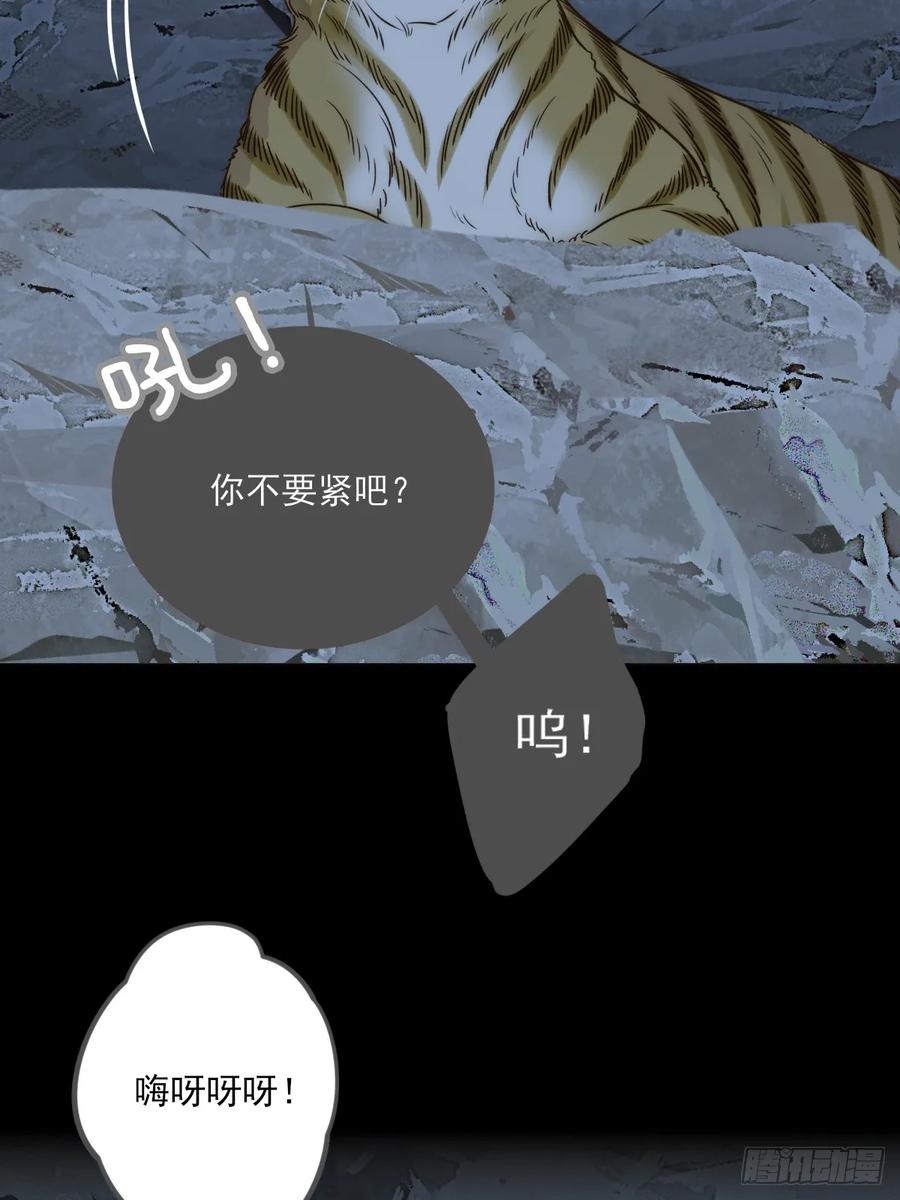 《只有尾巴不可以！》虎与爆篇1 第36页