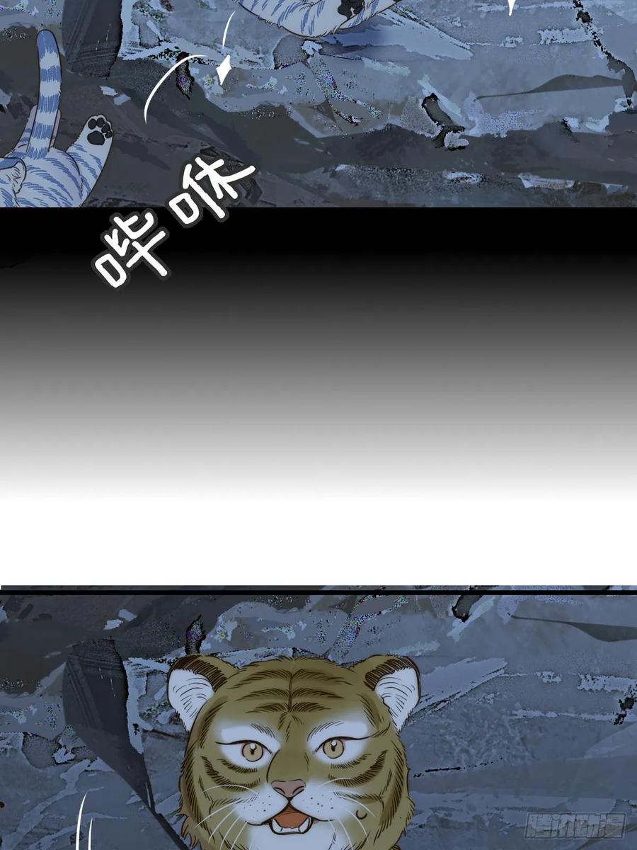 《只有尾巴不可以！》虎与爆篇1 第35页