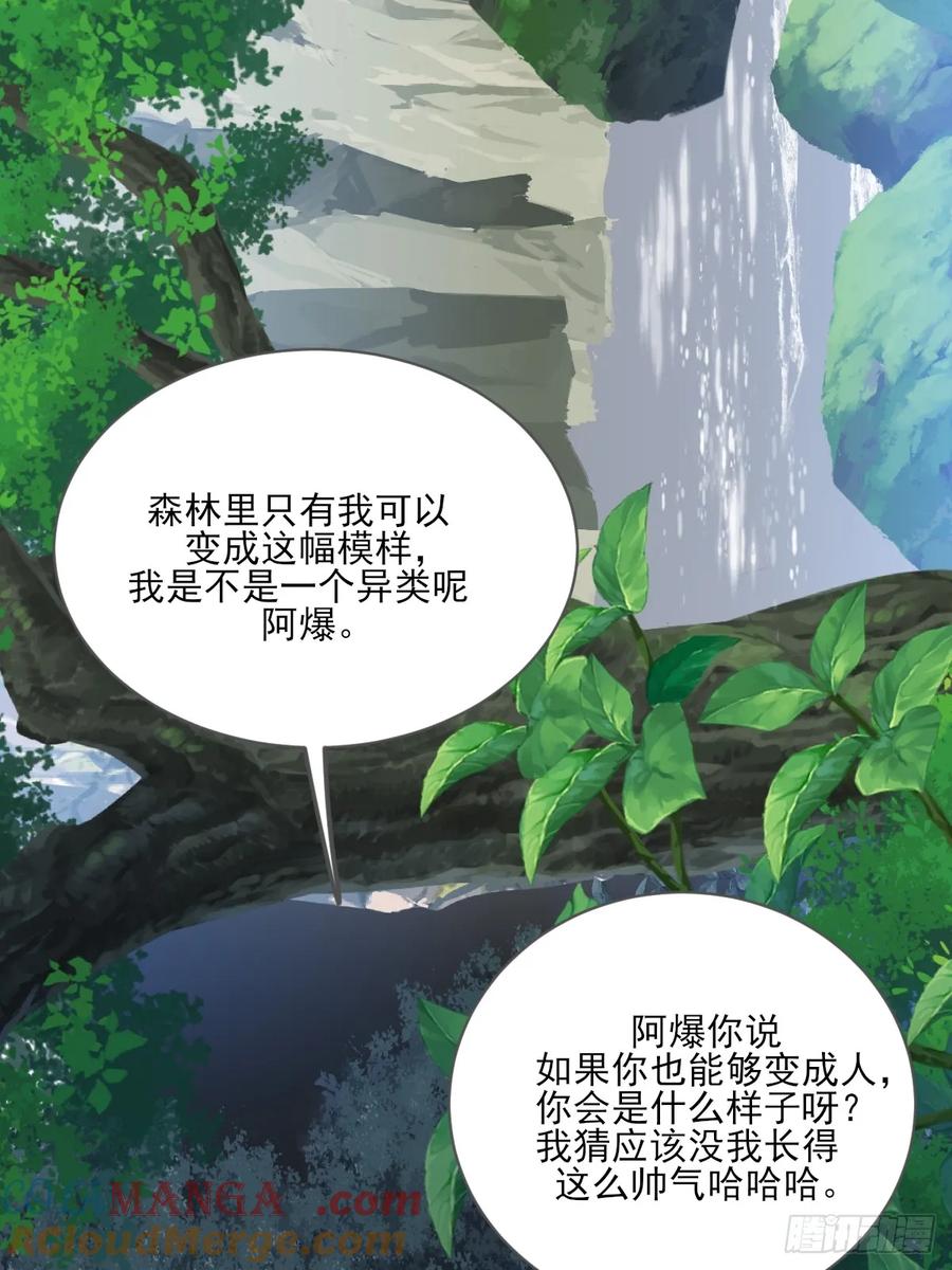 《只有尾巴不可以！》虎与爆篇1 第46页