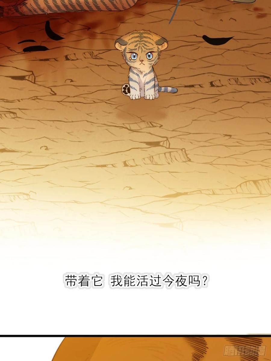 《只有尾巴不可以！》虎与爆篇1 第24页