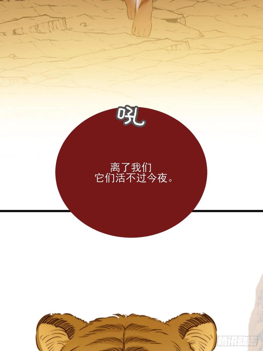 《只有尾巴不可以！》虎与爆篇1 第29页