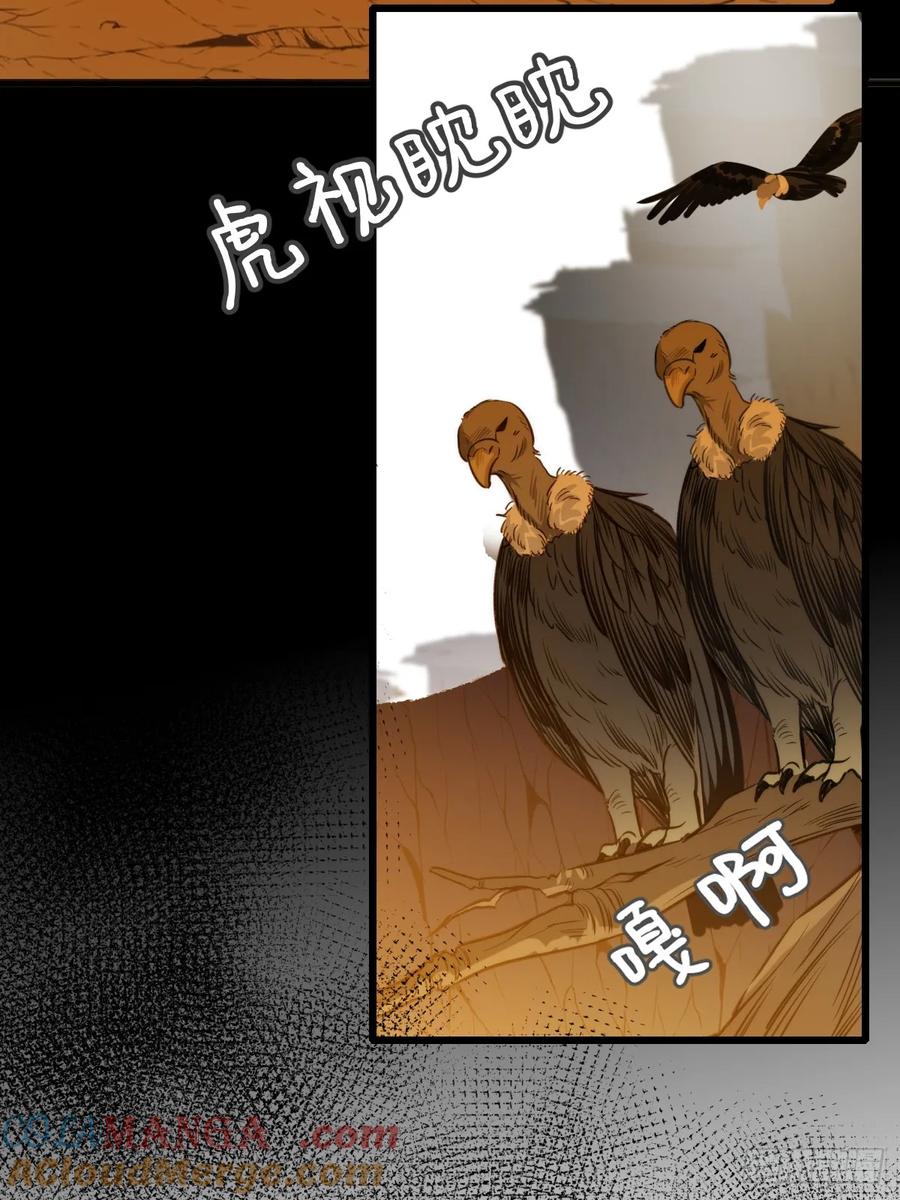《只有尾巴不可以！》虎与爆篇1 第13页