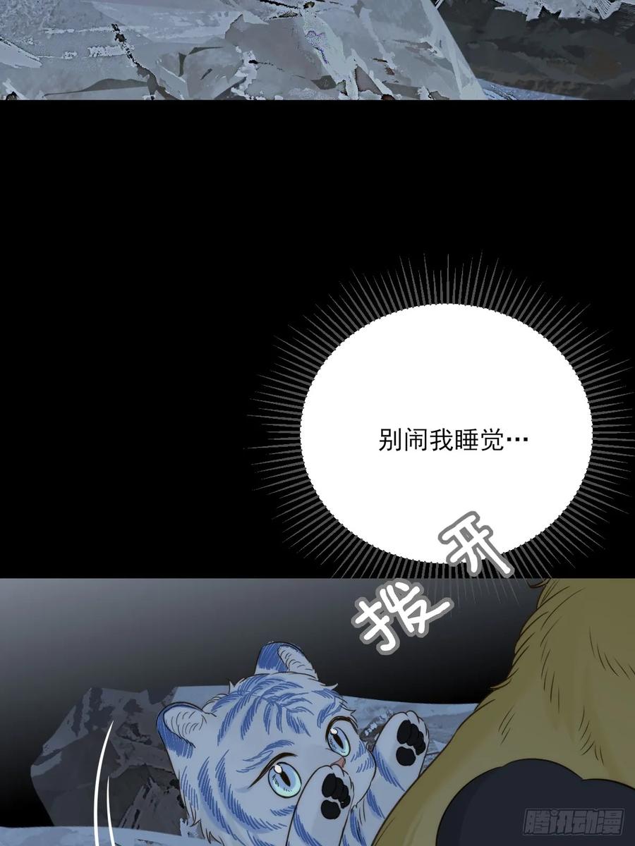 《只有尾巴不可以！》虎与爆篇1 第33页