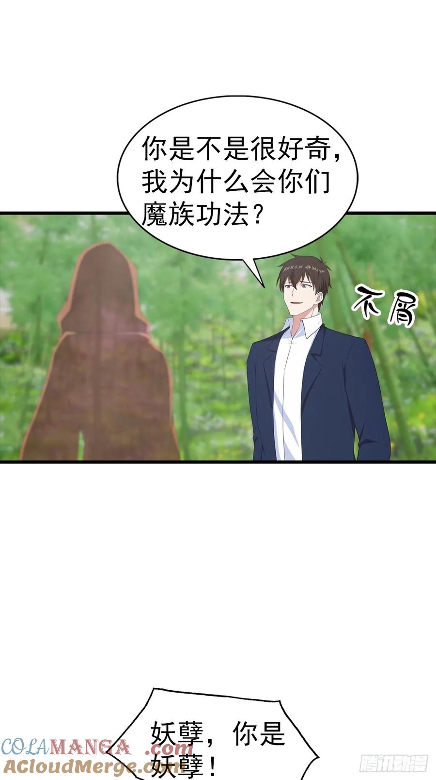 《都市圣手：我即医武巅峰》第127话 神秘的洞穴 第5页