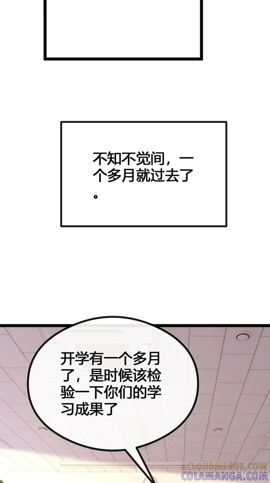 《从零开始无限进化》装哔盛宴 第105页