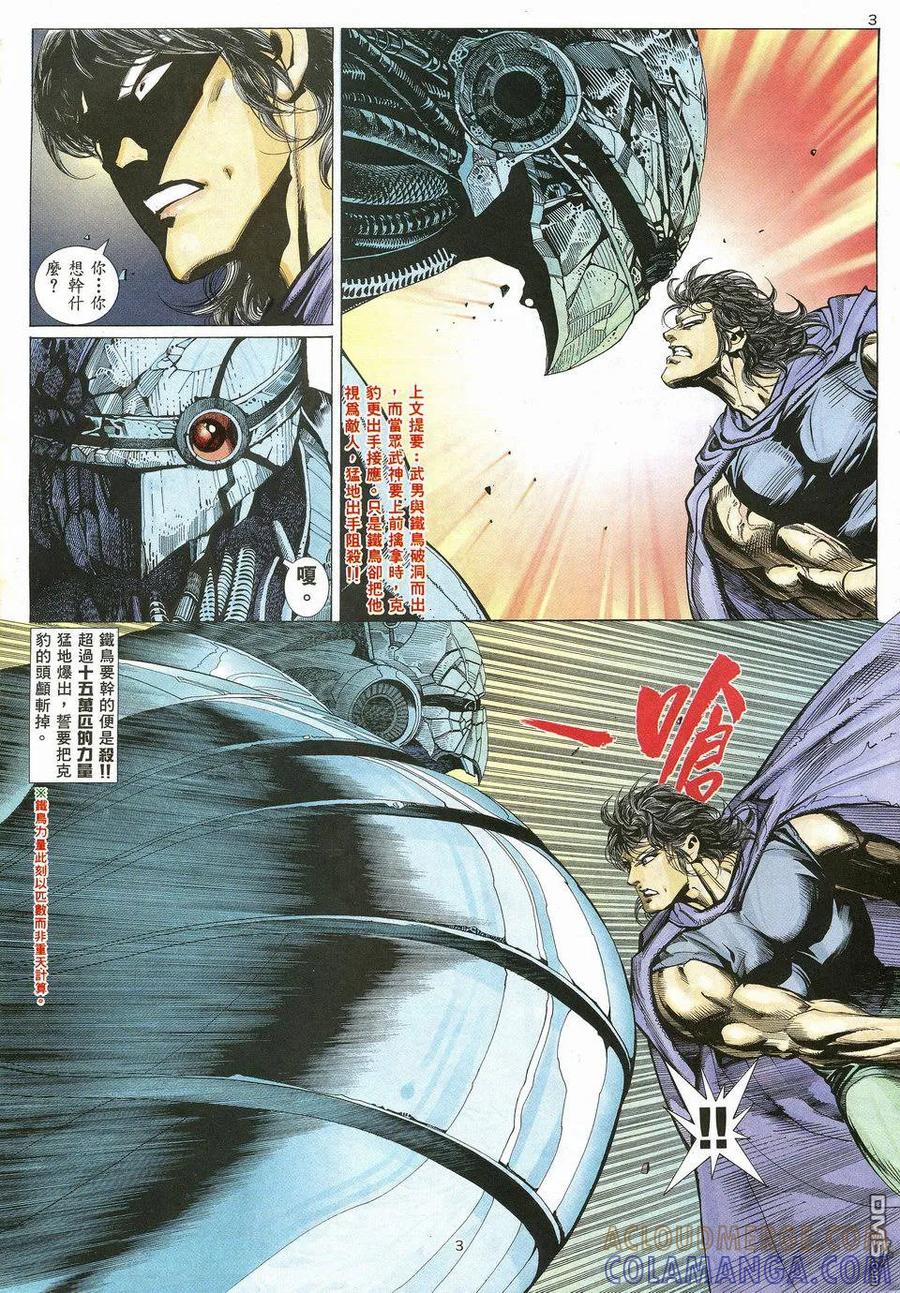 《武神》第21卷 第3页