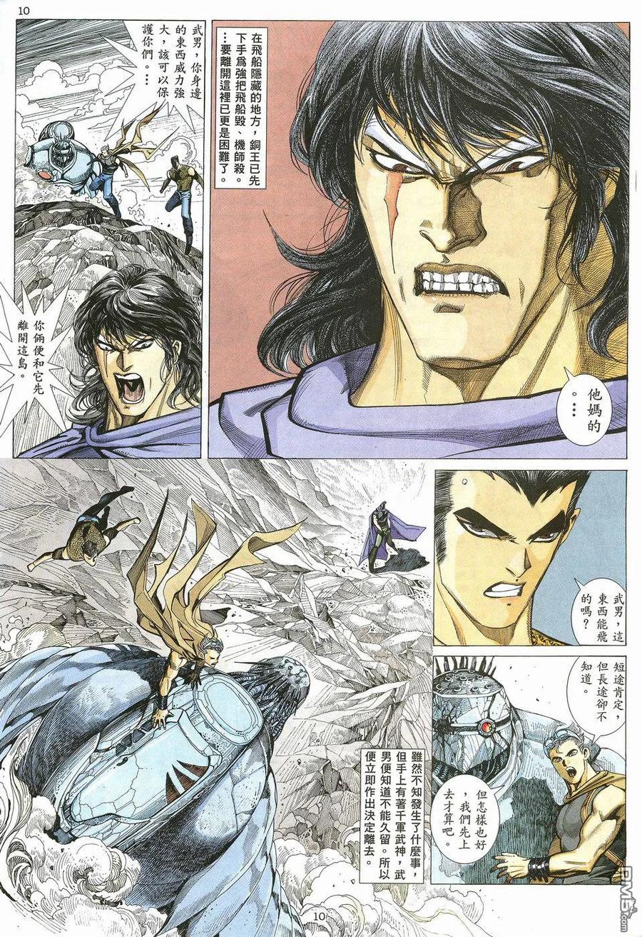 《武神》第21卷 第10页