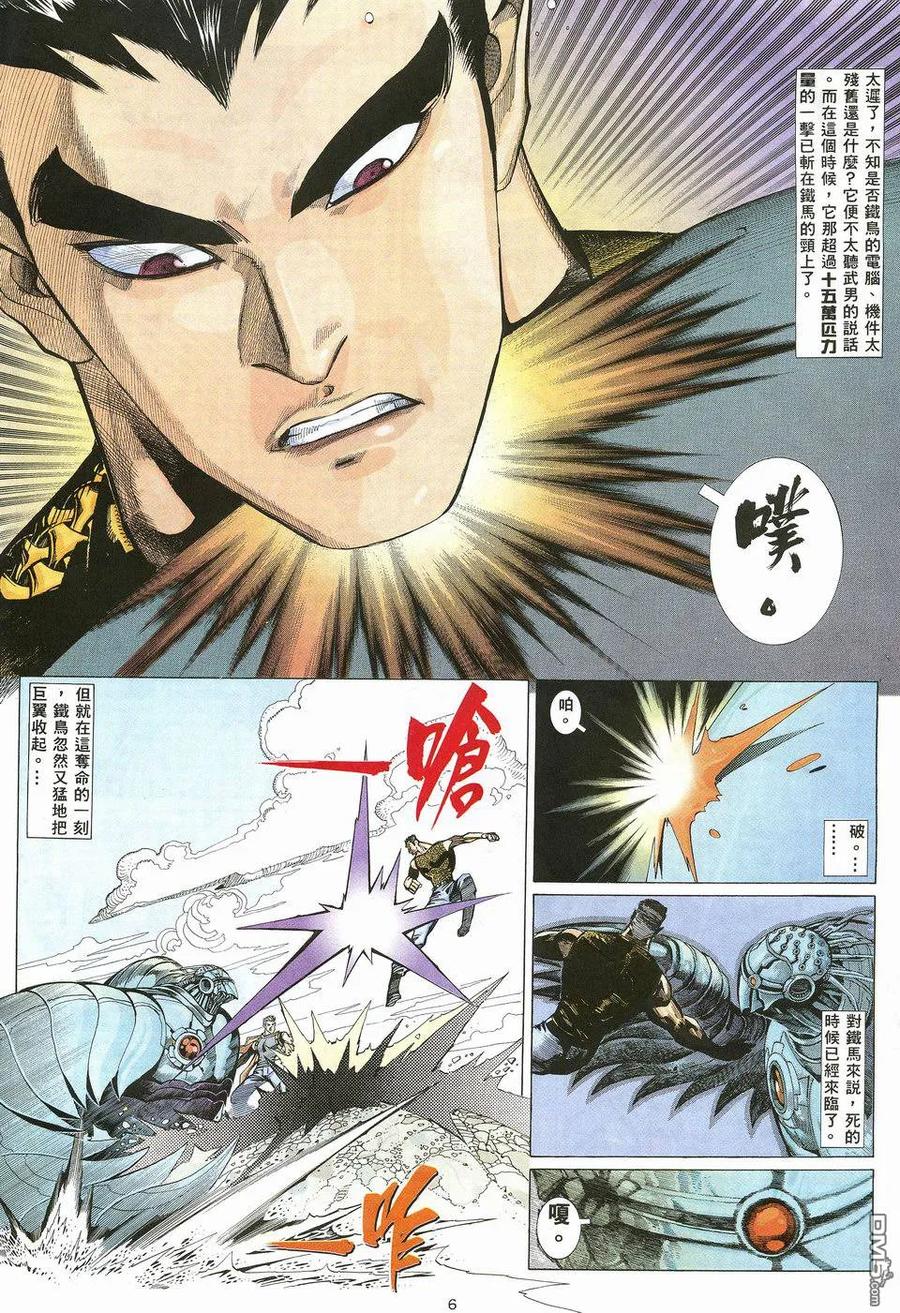 《武神》第21卷 第6页