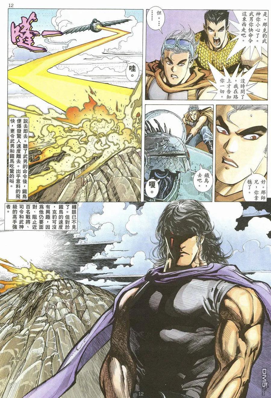 《武神》第21卷 第12页