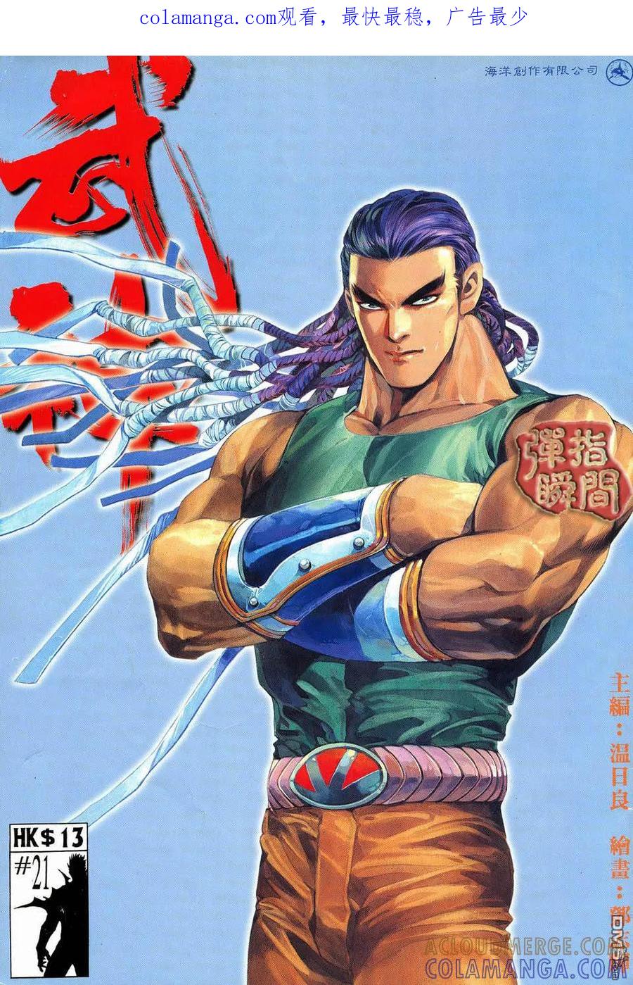 《武神》第21卷 第1页