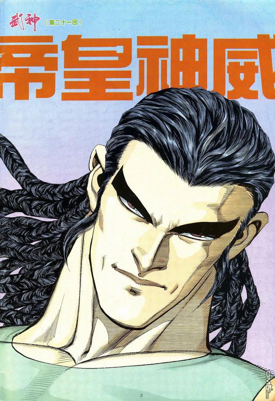 《武神》第21卷 第2页