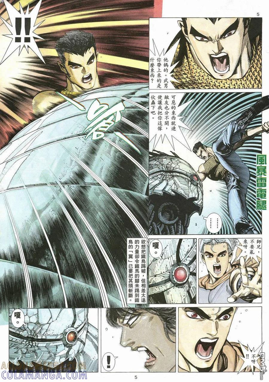 《武神》第21卷 第5页