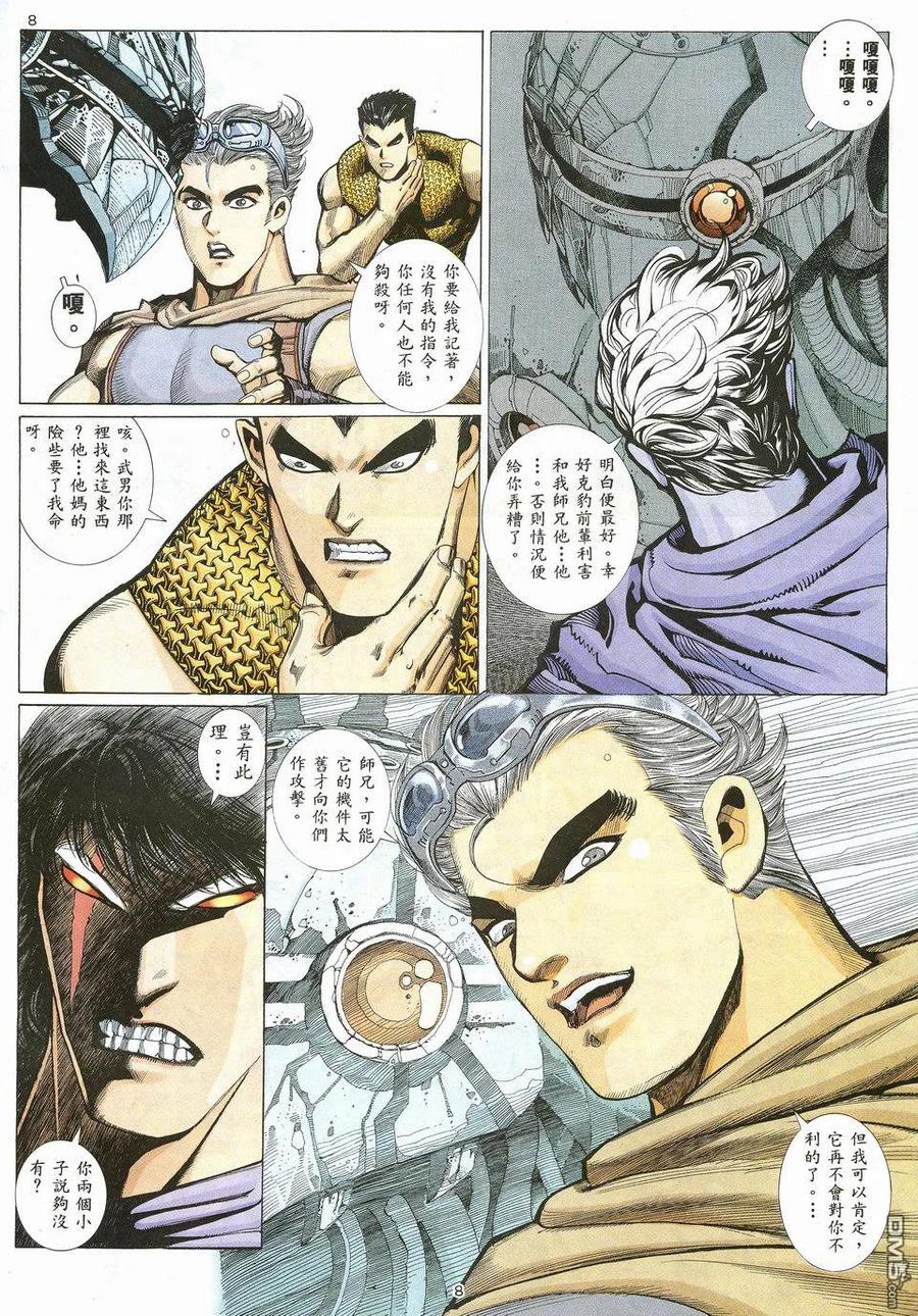 《武神》第21卷 第8页
