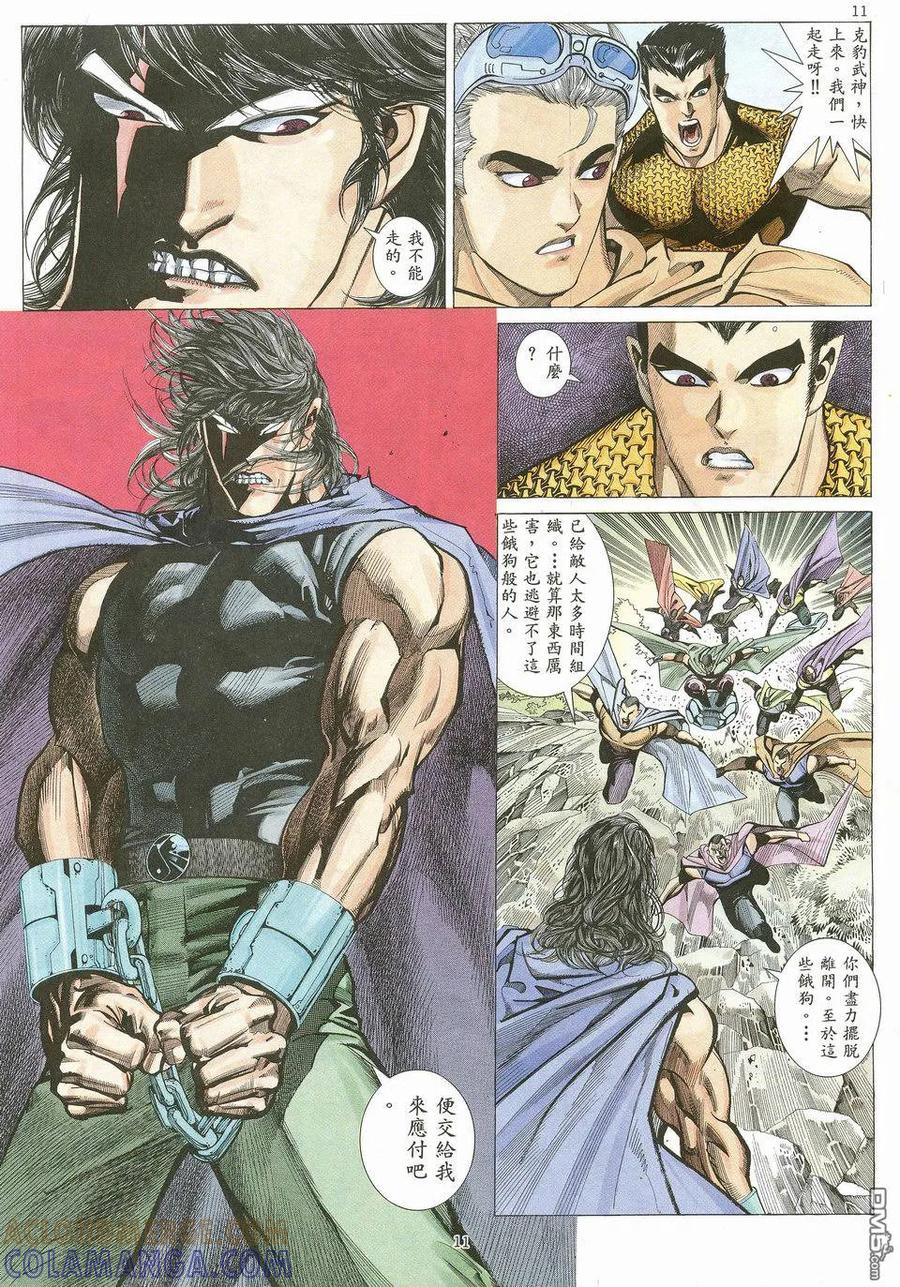 《武神》第21卷 第11页
