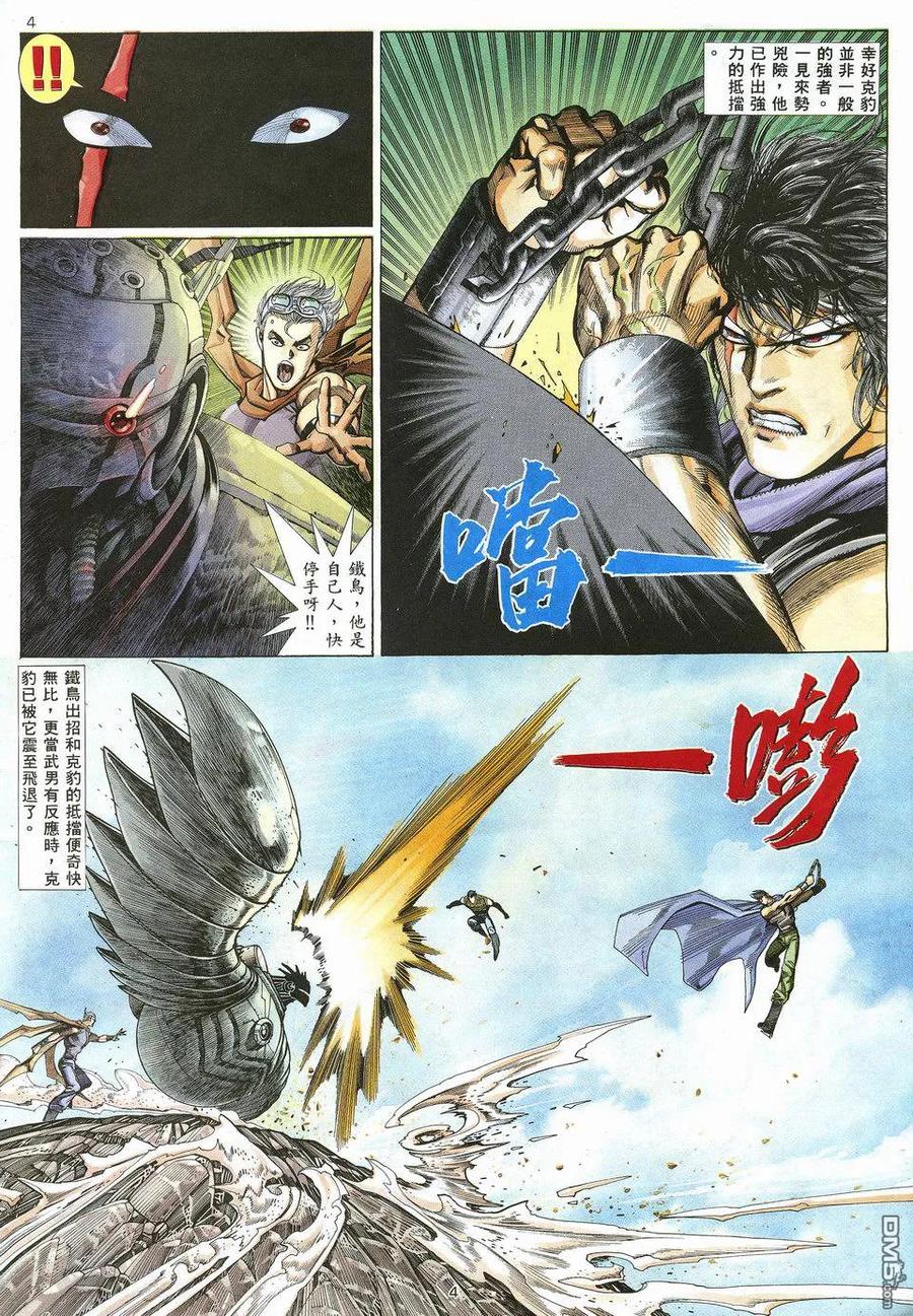 《武神》第21卷 第4页
