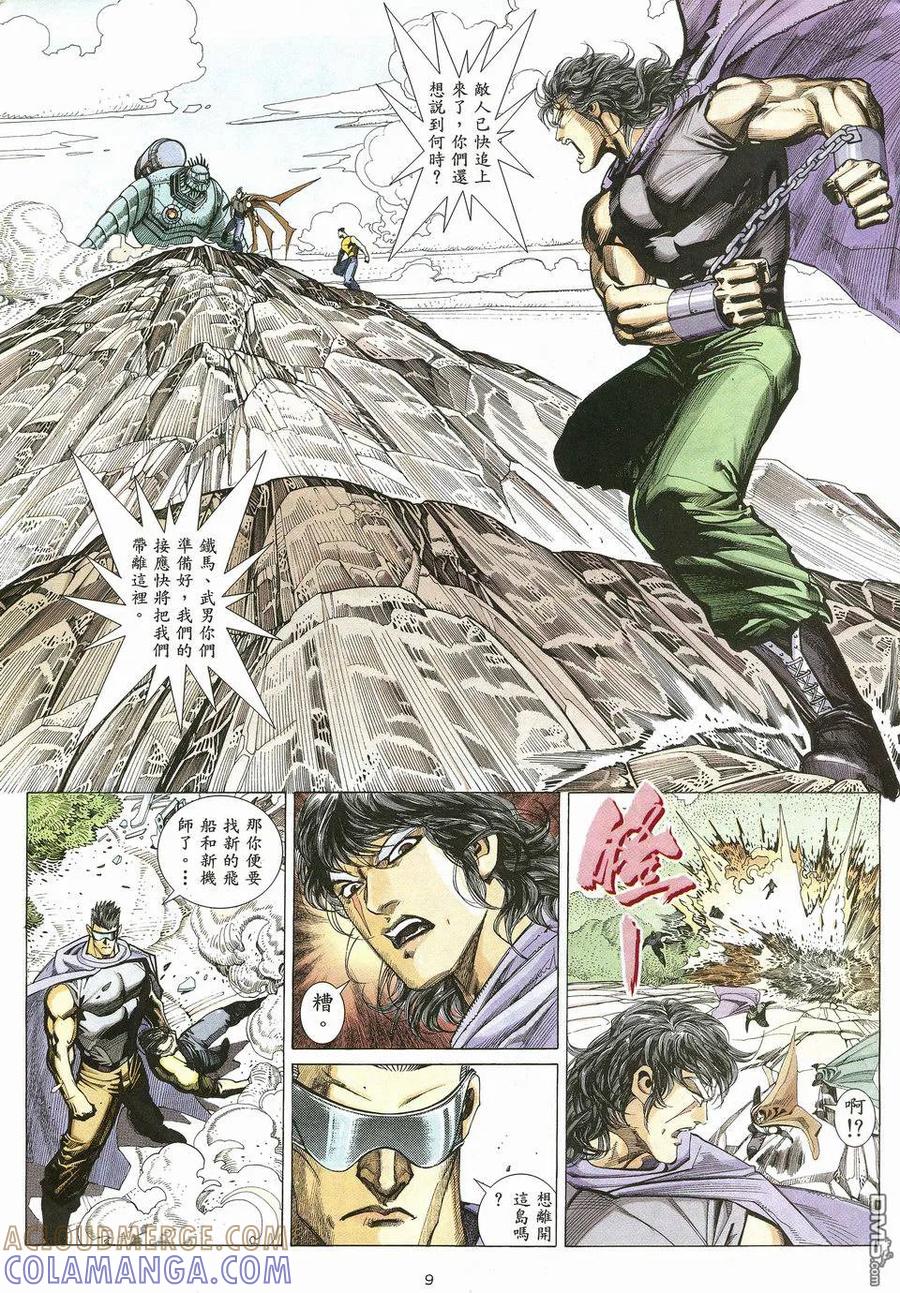 《武神》第21卷 第9页