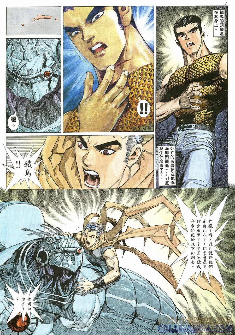 《武神》第21卷 第7页