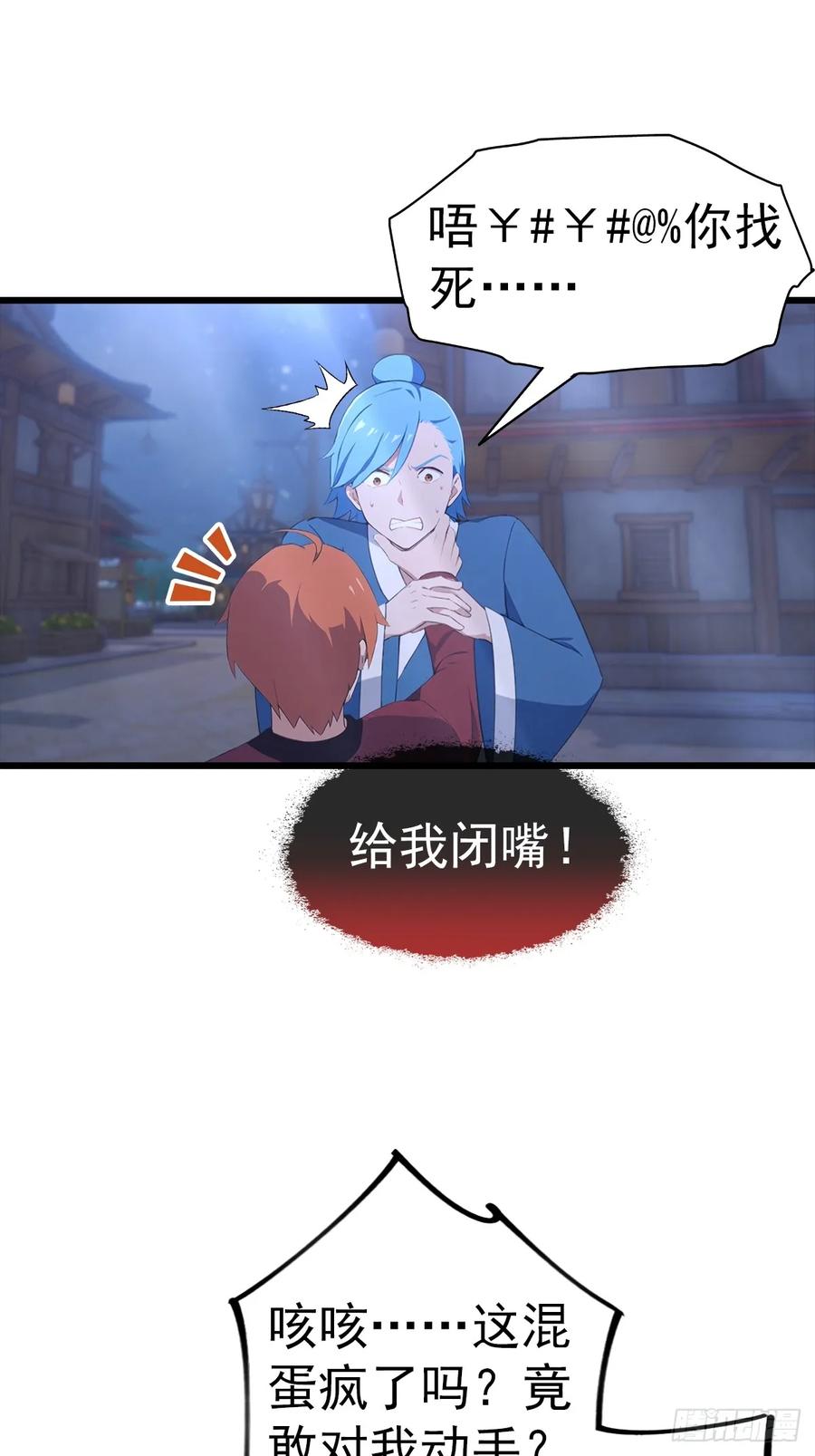 《都市圣手：我即医武巅峰》第138话 老实人雄起了 第38页