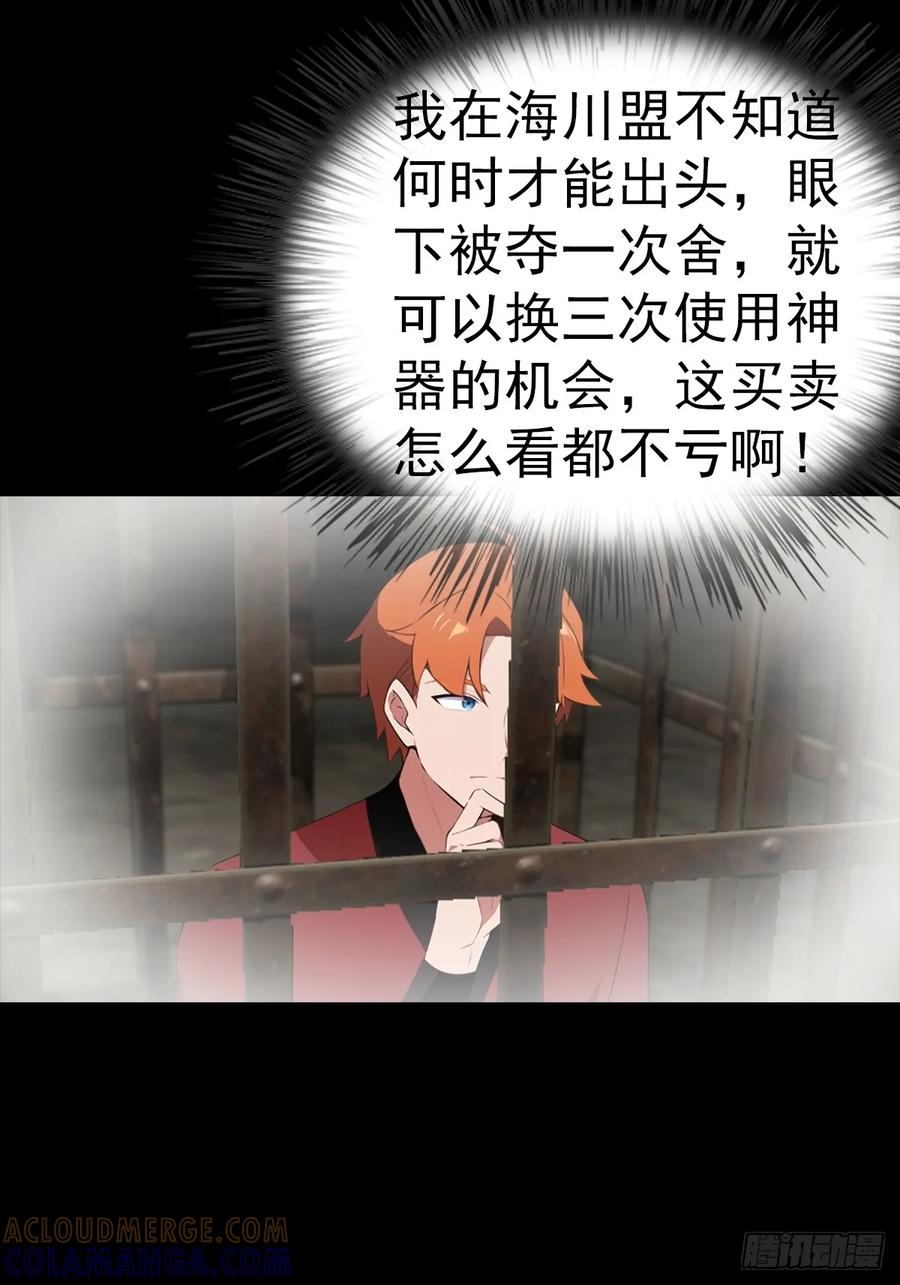 《都市圣手：我即医武巅峰》第138话 老实人雄起了 第33页