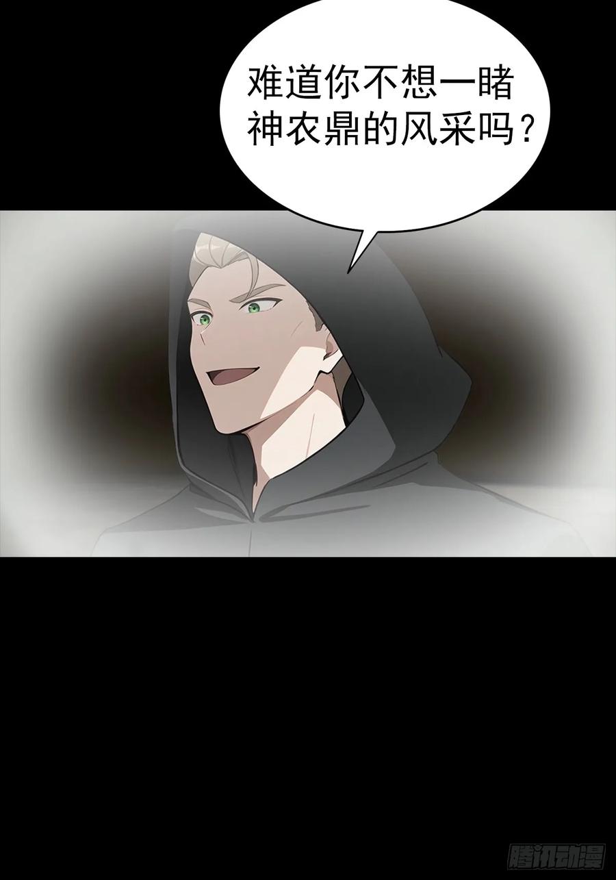《都市圣手：我即医武巅峰》第138话 老实人雄起了 第30页