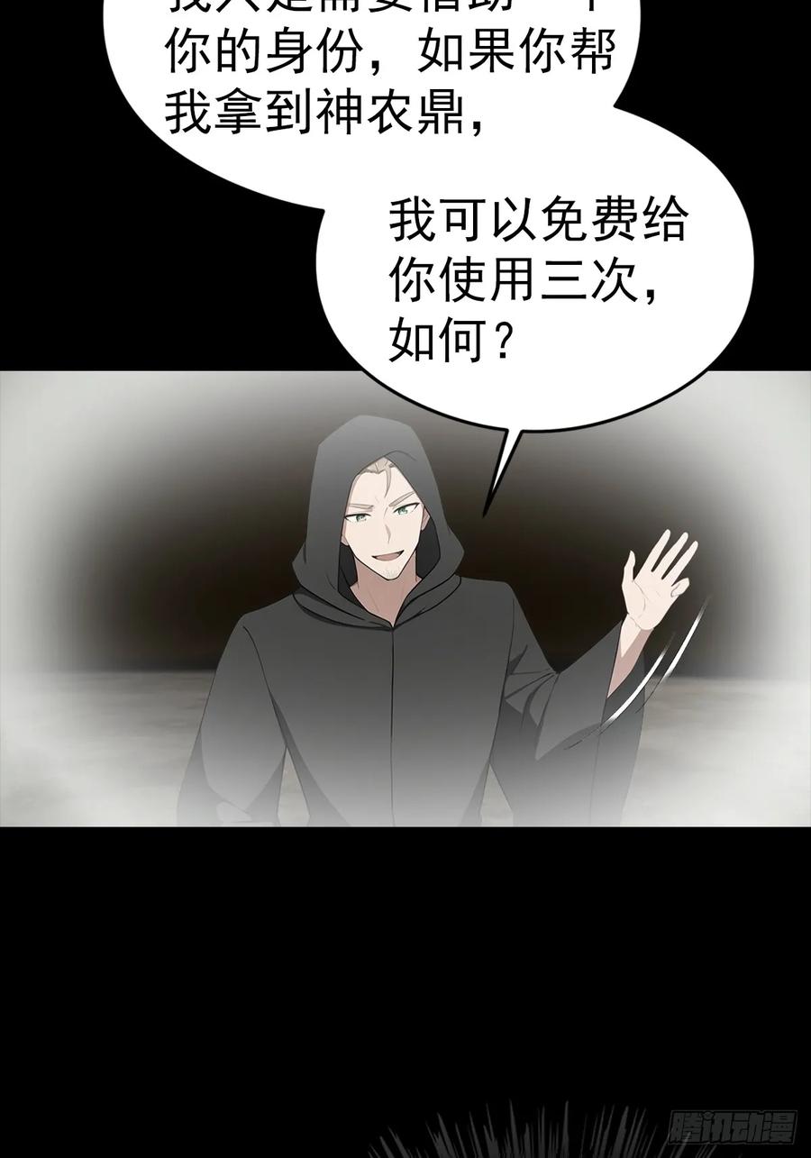 《都市圣手：我即医武巅峰》第138话 老实人雄起了 第32页