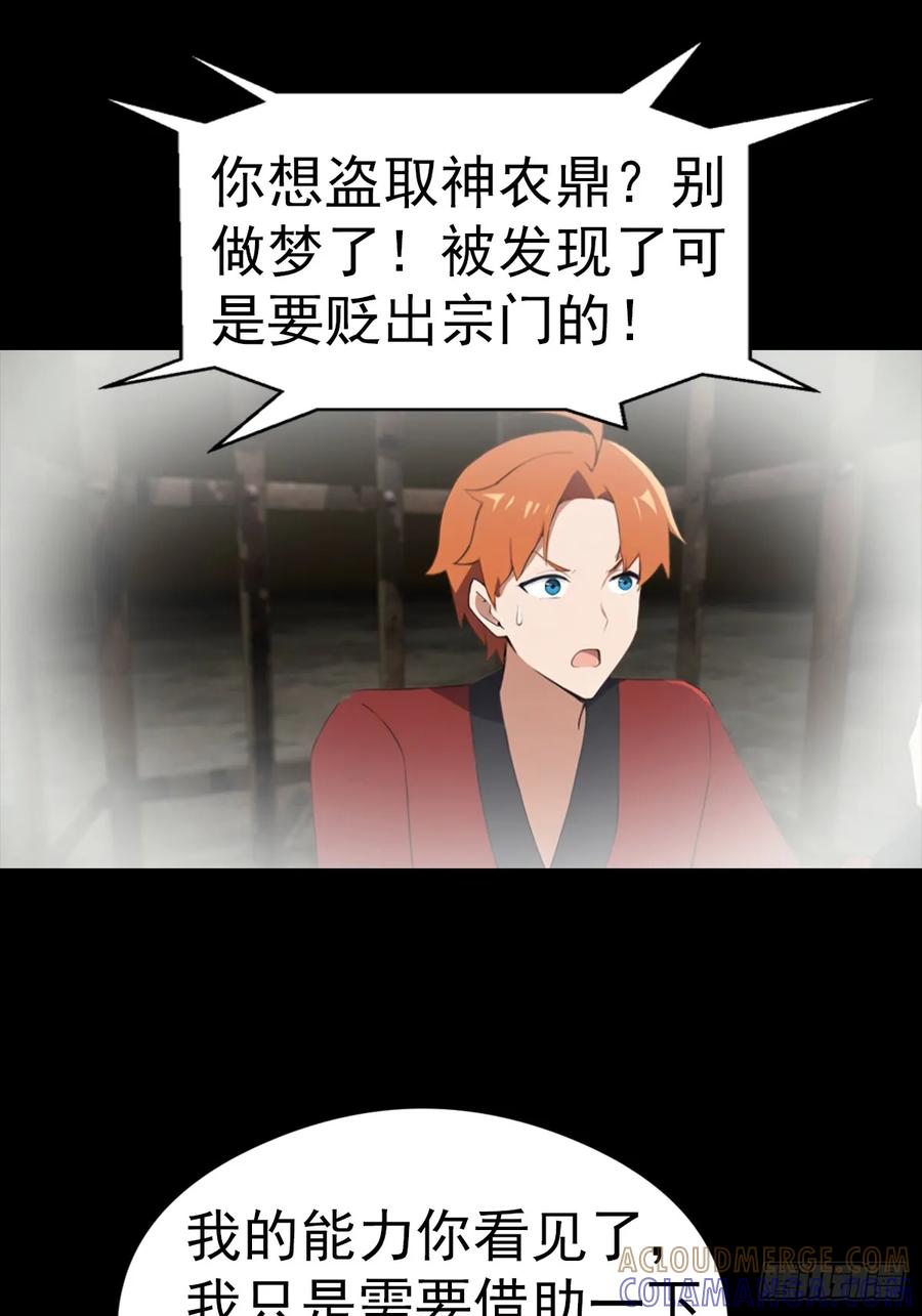 《都市圣手：我即医武巅峰》第138话 老实人雄起了 第31页