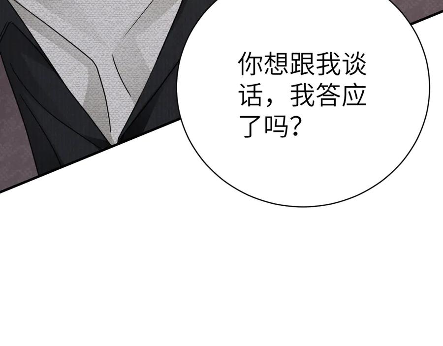 针锋对决 第130话 长进 第111页
