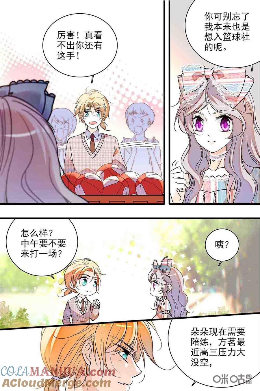 《青柠之夏》第二部22：套路失败 第9页