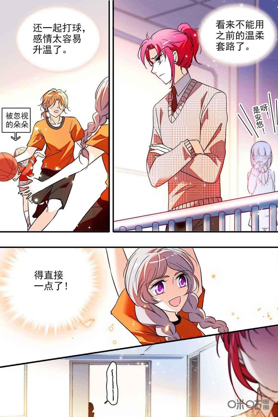 《青柠之夏》第二部22：套路失败 第20页