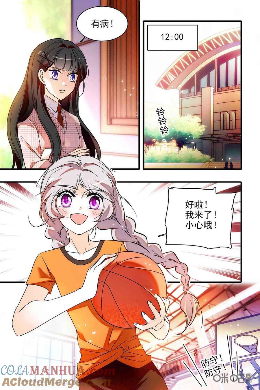 《青柠之夏》第二部22：套路失败 第19页