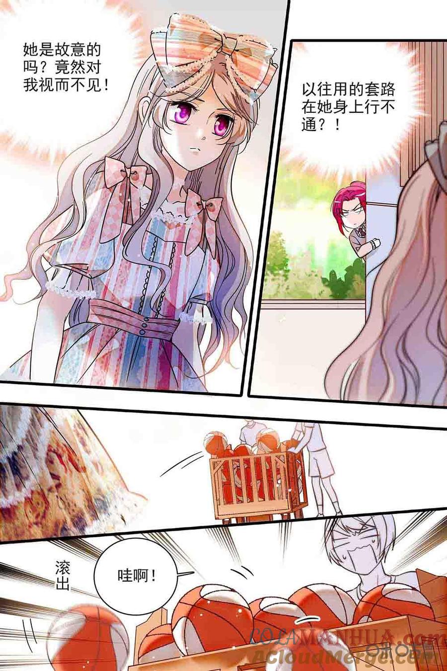 《青柠之夏》第二部22：套路失败 第5页