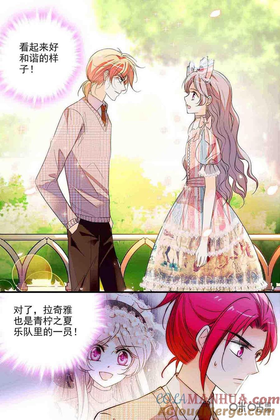 《青柠之夏》第二部22：套路失败 第11页