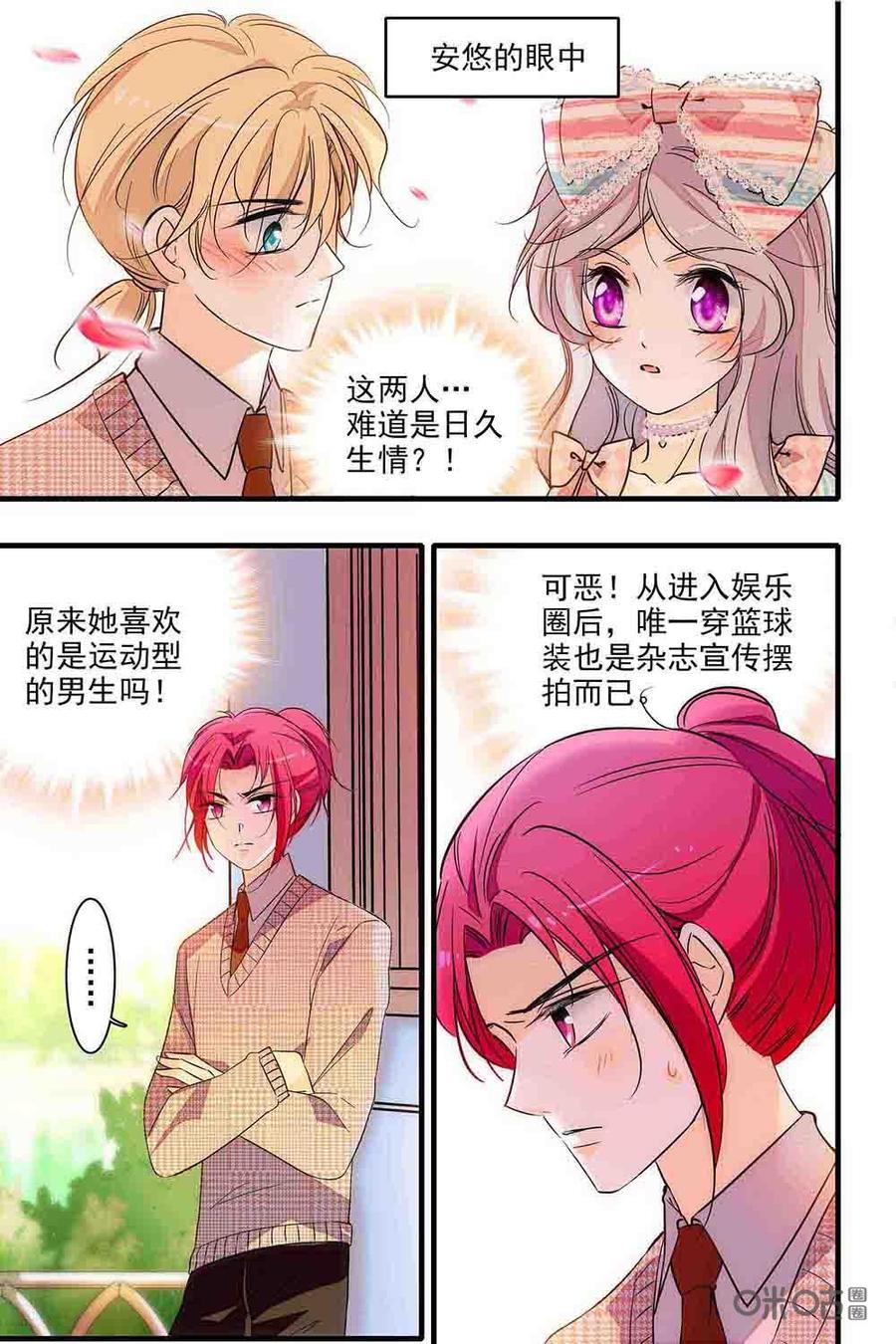 《青柠之夏》第二部22：套路失败 第12页