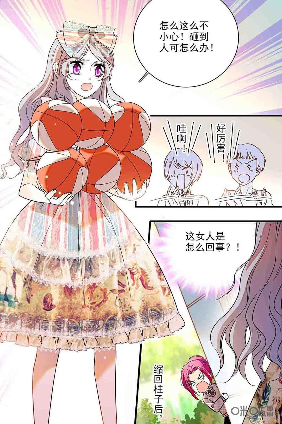 《青柠之夏》第二部22：套路失败 第8页