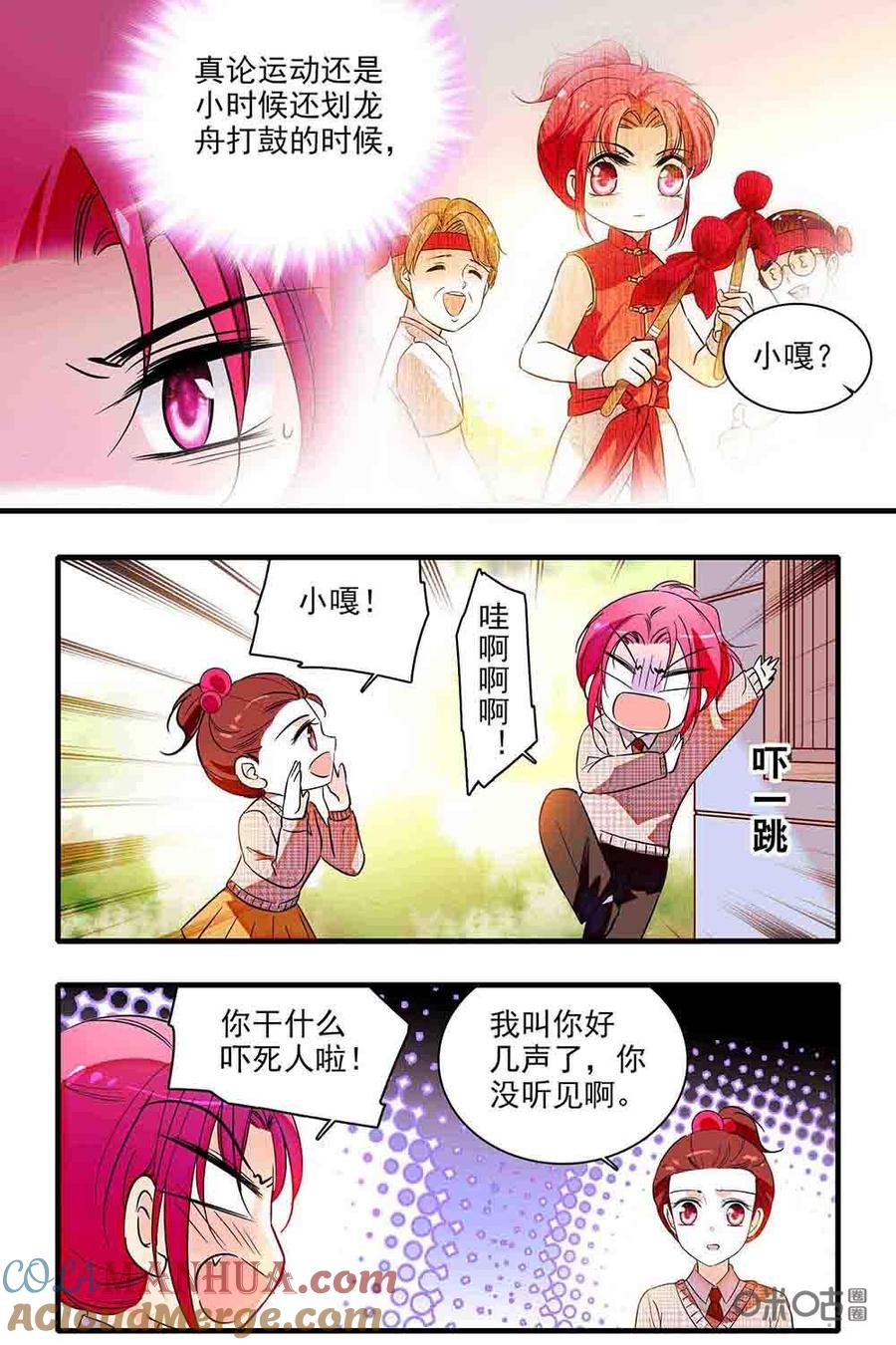 《青柠之夏》第二部22：套路失败 第13页