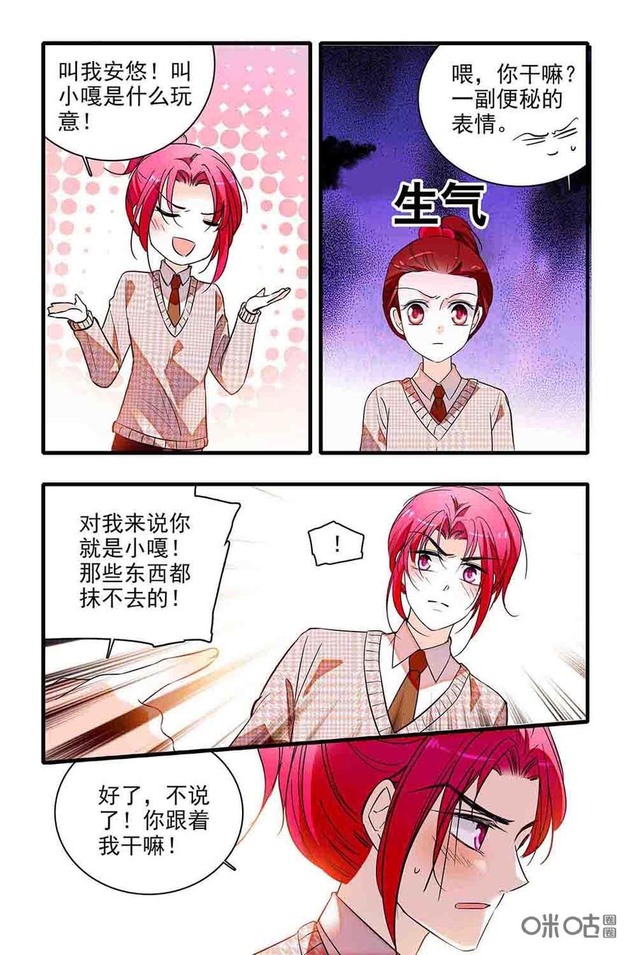 《青柠之夏》第二部22：套路失败 第14页