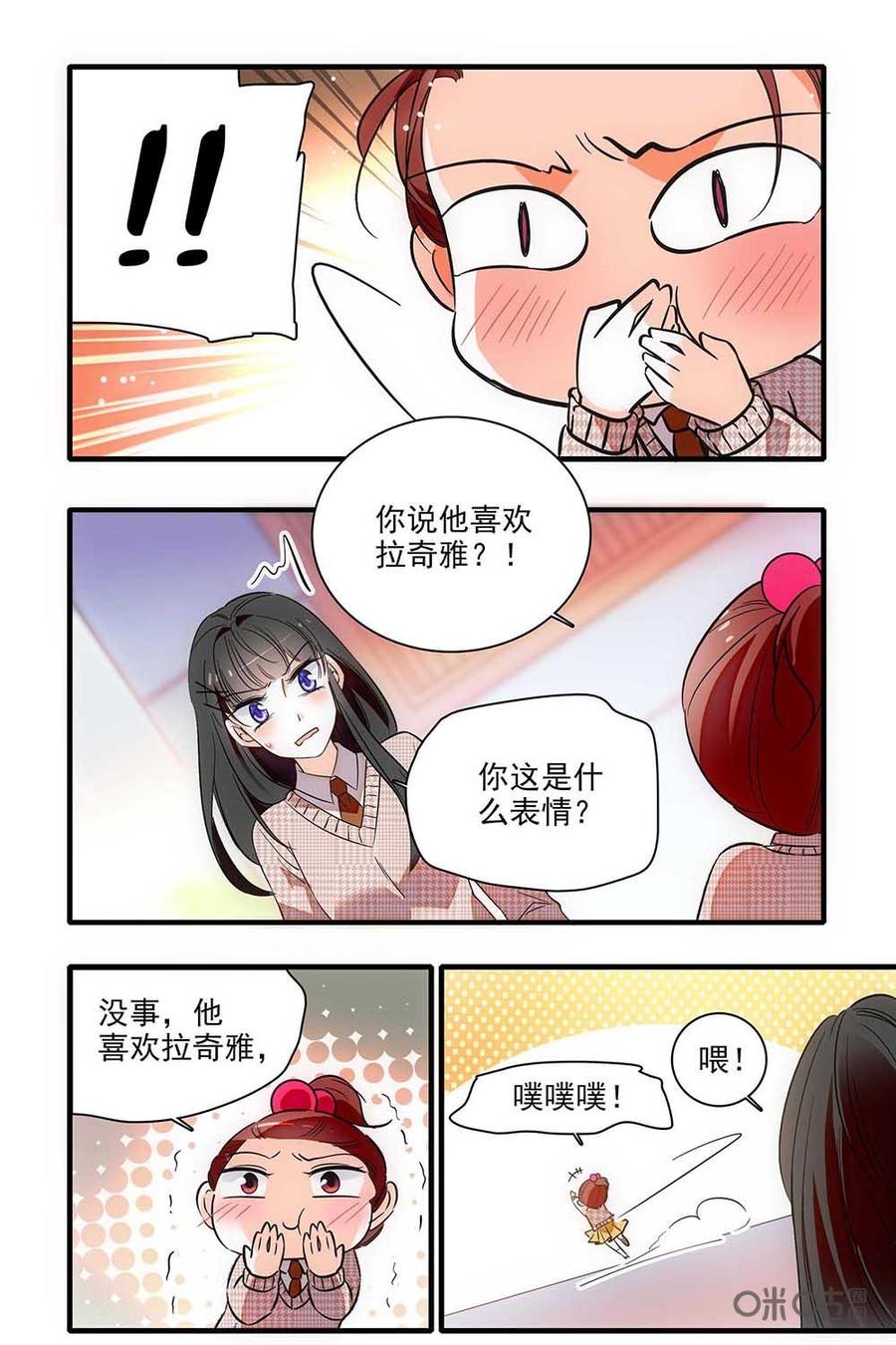 《青柠之夏》第二部22：套路失败 第18页