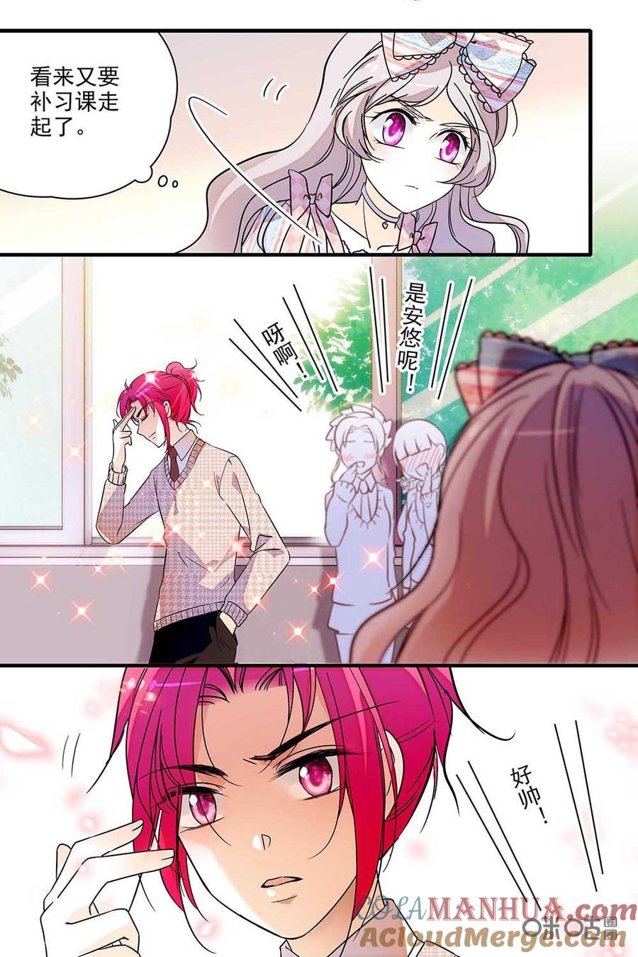 《青柠之夏》第二部22：套路失败 第3页
