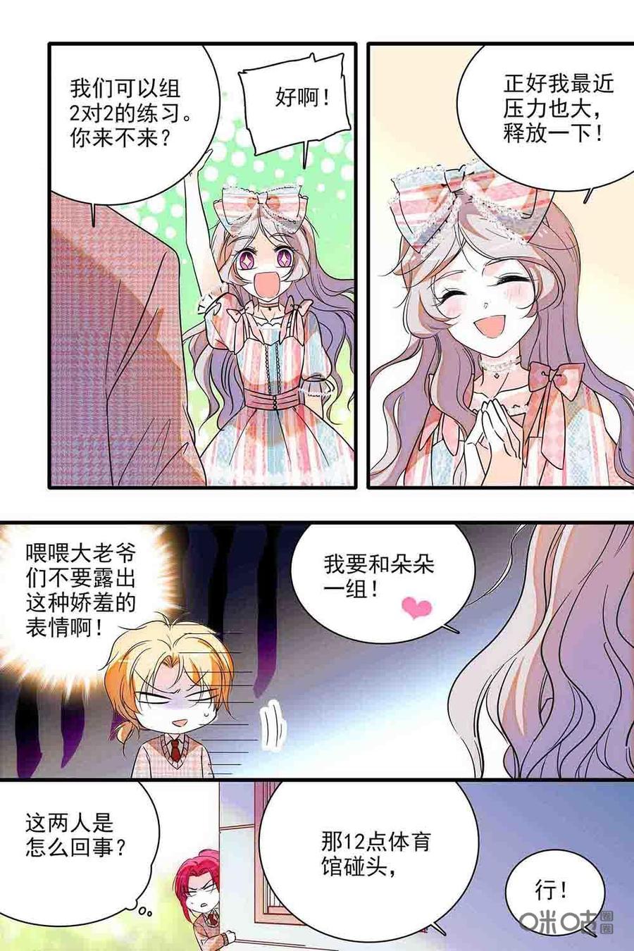 《青柠之夏》第二部22：套路失败 第10页