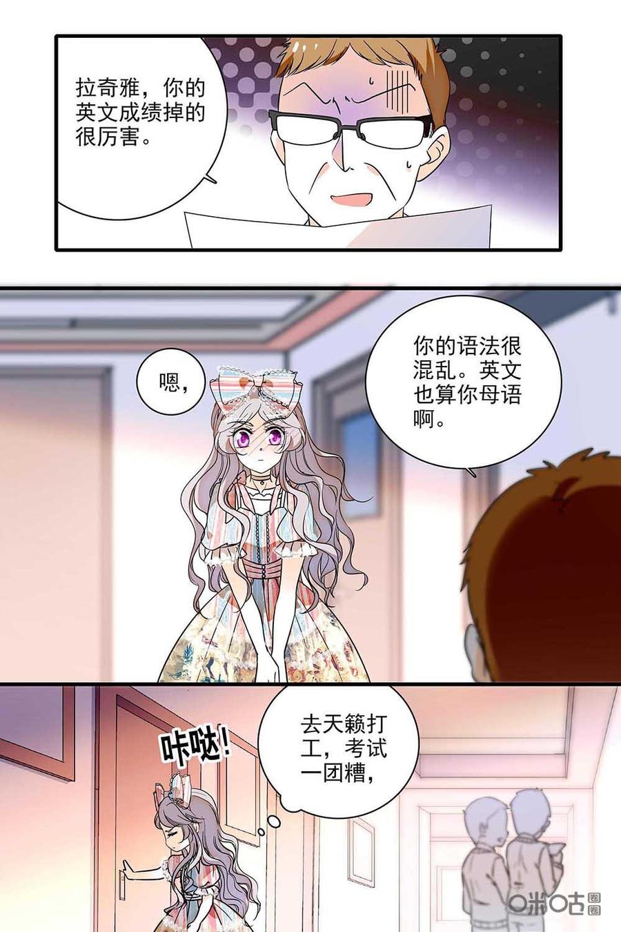 《青柠之夏》第二部22：套路失败 第2页
