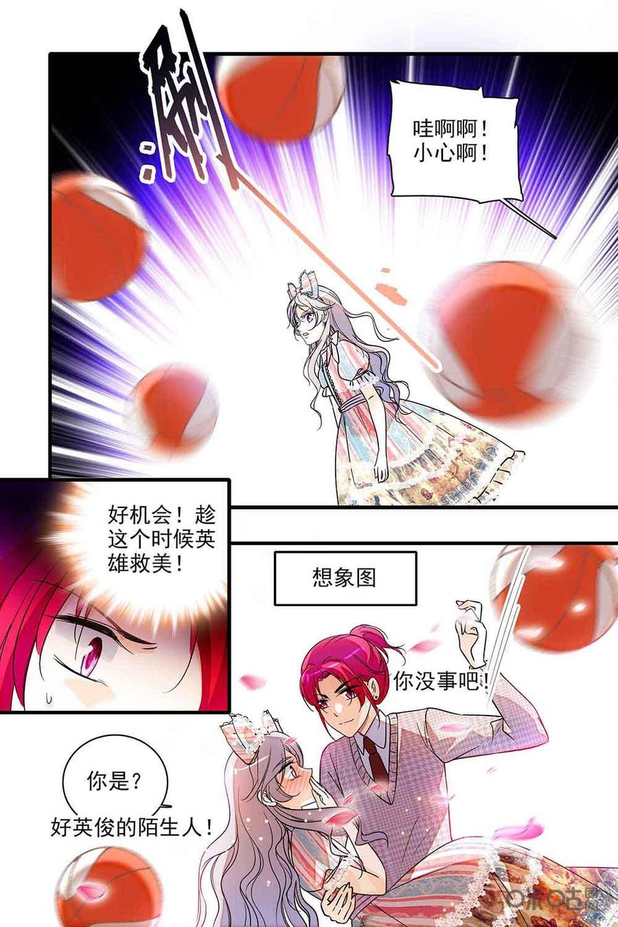 《青柠之夏》第二部22：套路失败 第6页