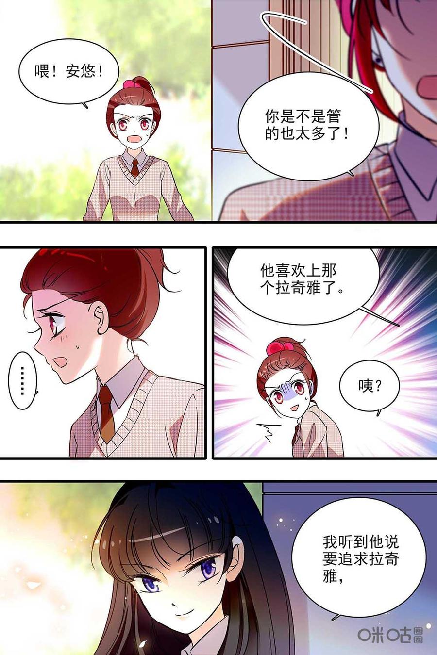 《青柠之夏》第二部22：套路失败 第16页
