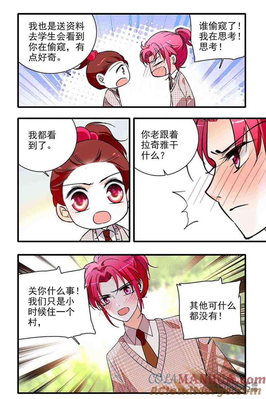 《青柠之夏》第二部22：套路失败 第15页