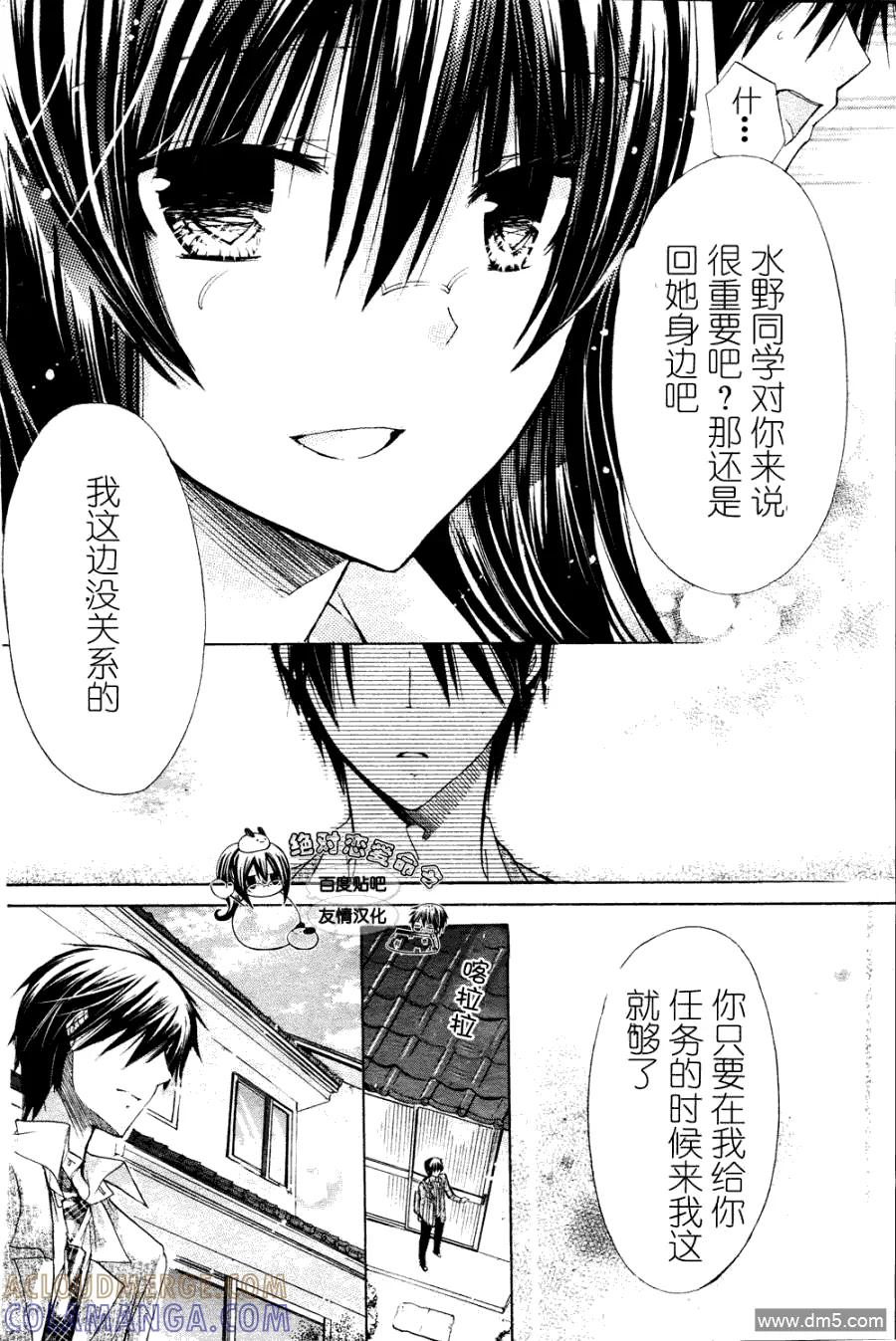《要你对我XXX》第22话 第29页