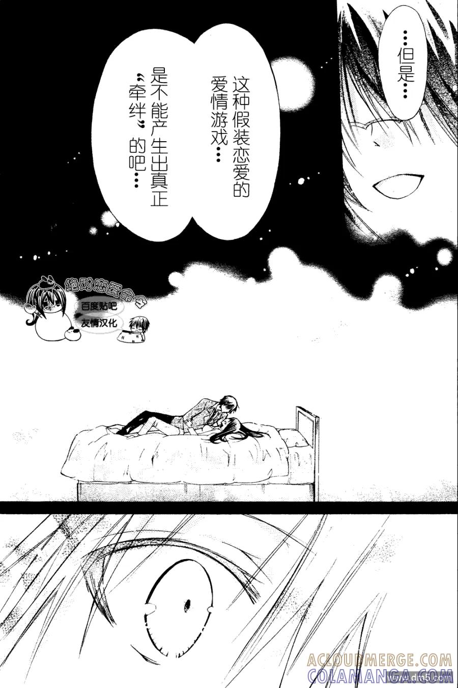 《要你对我XXX》第22话 第27页