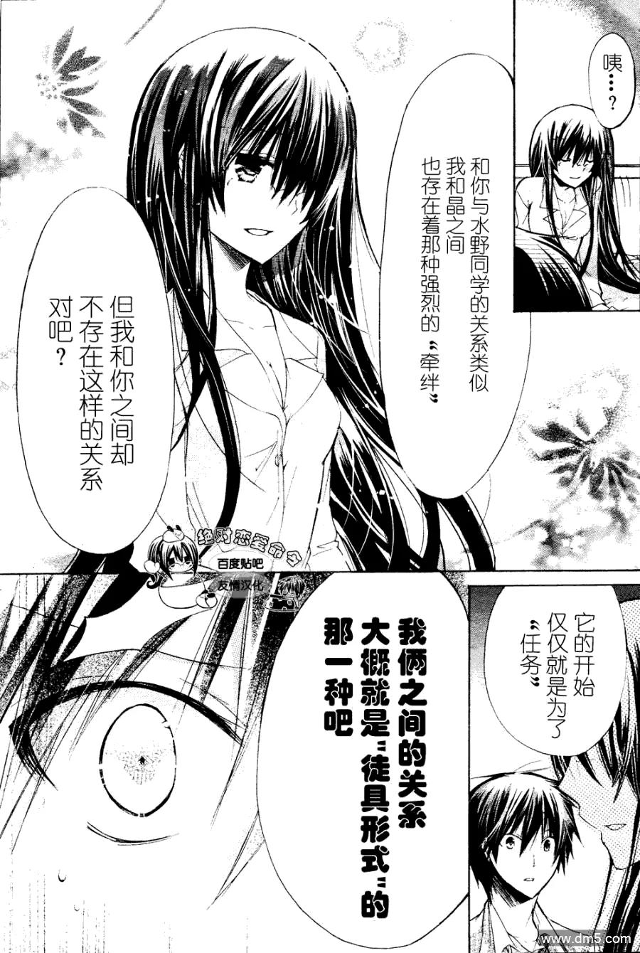 《要你对我XXX》第22话 第28页